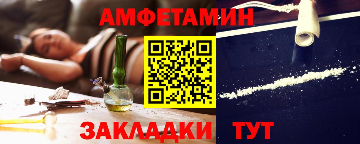 Добрянка  Амфетамин  Вход с VPN  Амфетамин Розовый 