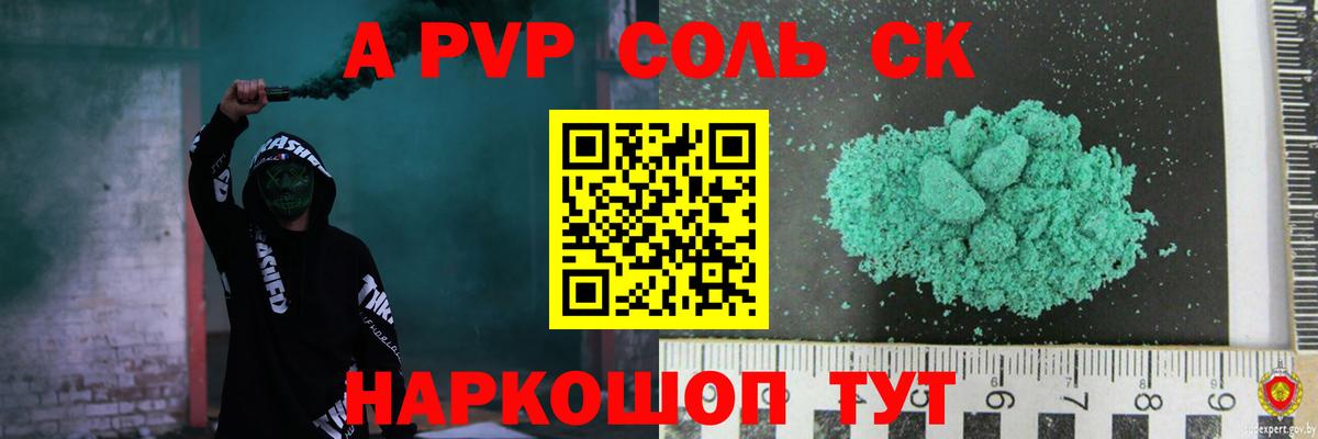 Альфа ПВП Соль Добрянка