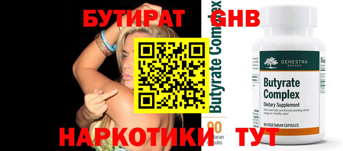 Добрянка  Бутират 1.4BDO  Вход с VPN 