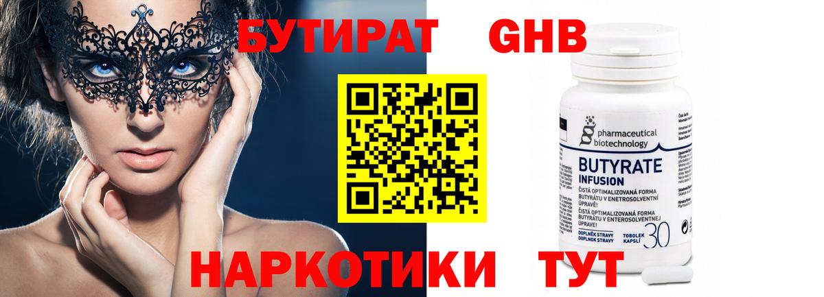 Бутират жидкий экстази Добрянка