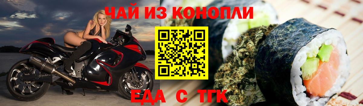 Еда ТГК конопля  Вход с VPN  Добрянка 