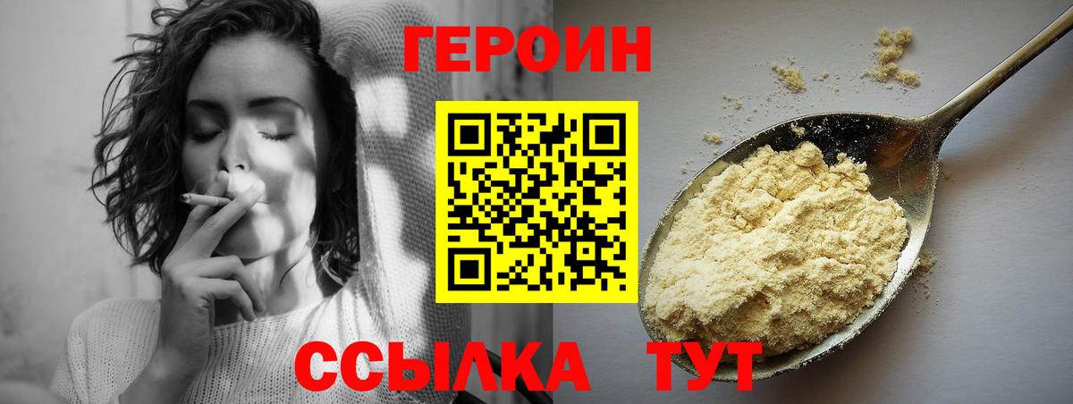 Героин Heroin Добрянка