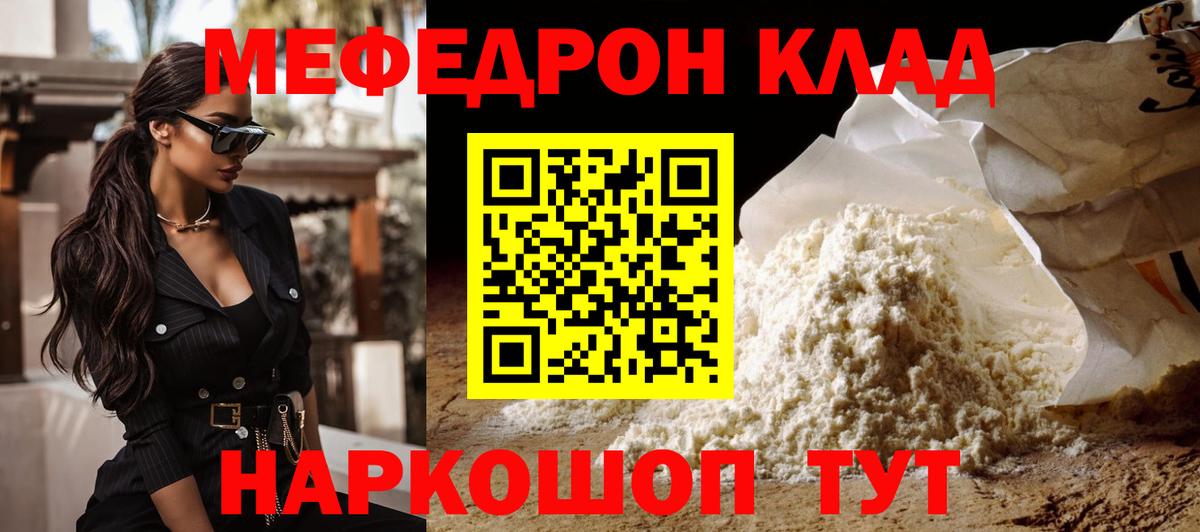 МЕФ mephedrone  Мефедрон  МЕФ 4 MMC  МЯУ-МЯУ  Вход с VPN  Добрянка 
