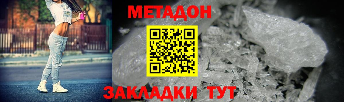 Метадон methadone  Вход с VPN  Добрянка 