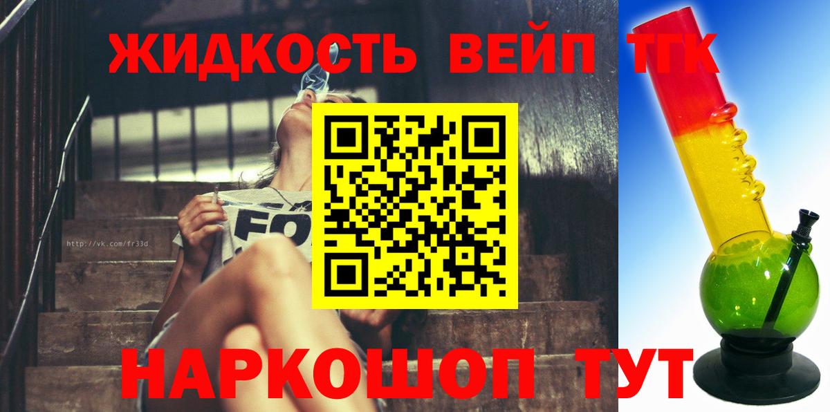 Добрянка  Дистиллят ТГК THC oil  Вход с VPN  ТГК жижа 